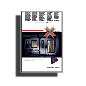 Брошюра на пароконвектоматы Maxx в магазине CONVOTHERM