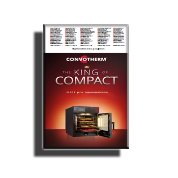 Брошюра на пароконвектоматы Mini Pro поставщика CONVOTHERM