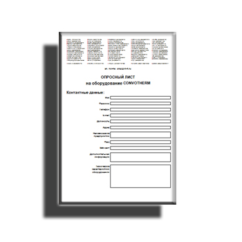Опросный лист производства CONVOTHERM